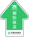 农行刷脸