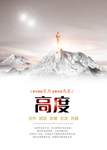 企业文化高度