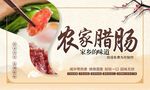 腊肉海报