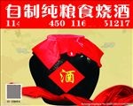 自制纯粮食烧酒