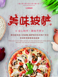 美味披萨
