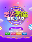 美食海报
