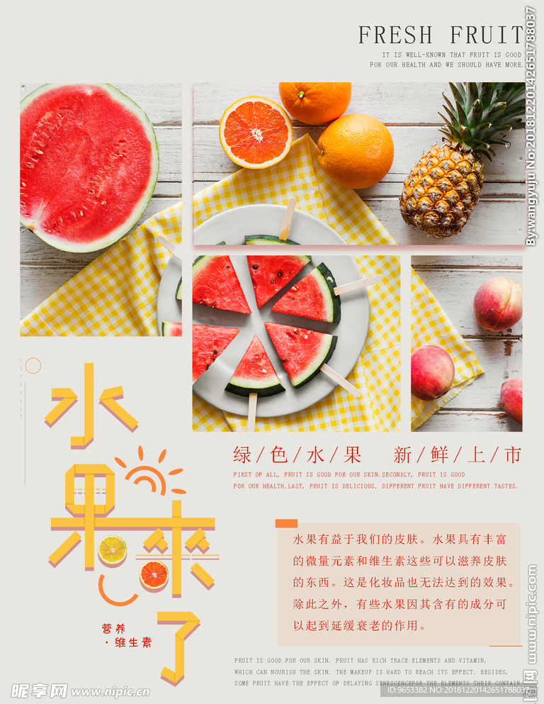 水果