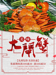 大闸蟹