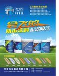钢玉涂料