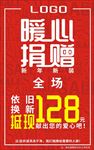 爱心捐赠