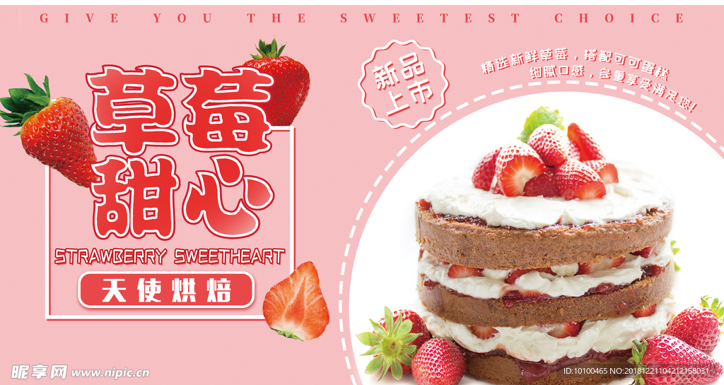 草莓蛋糕