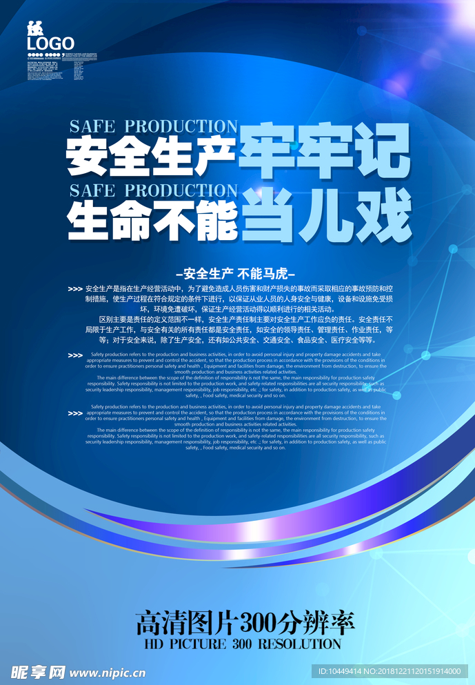 安全生产制度
