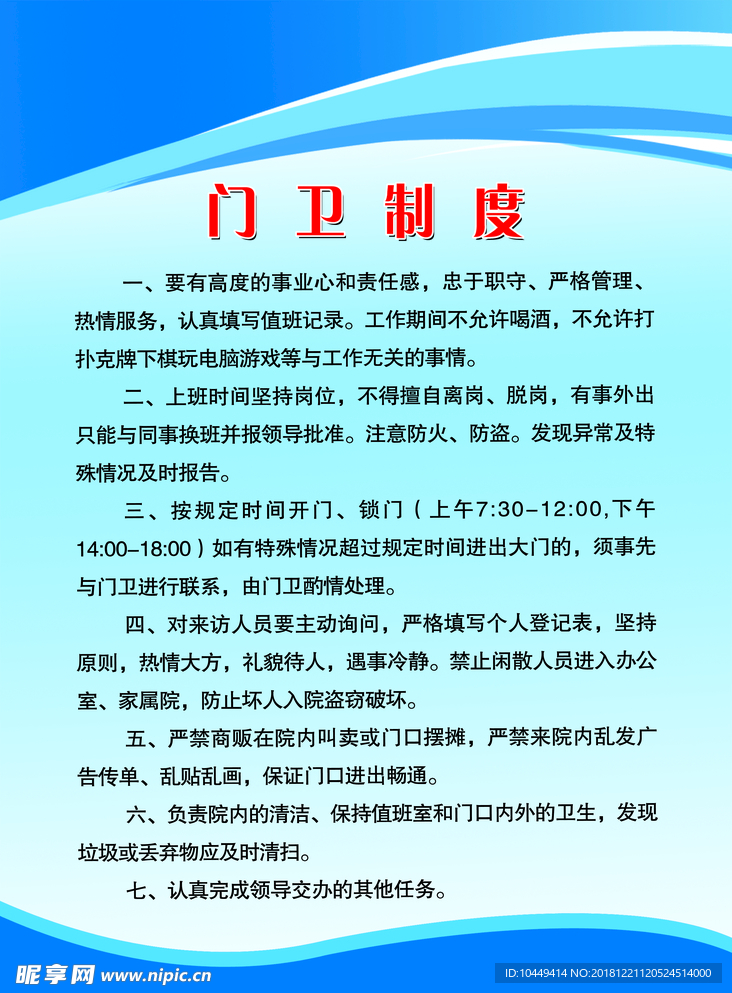 门卫制度