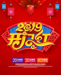 新年促销海报