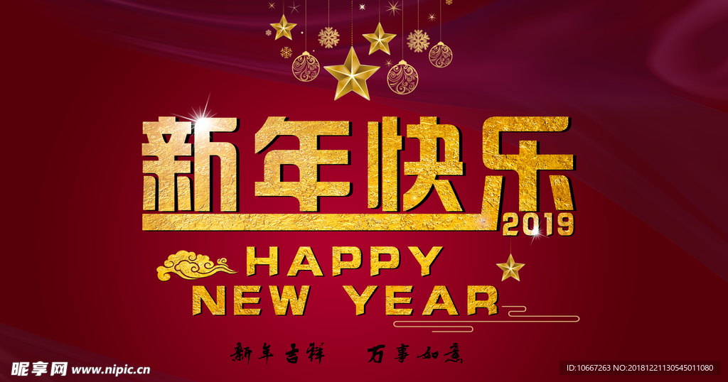 新年快乐