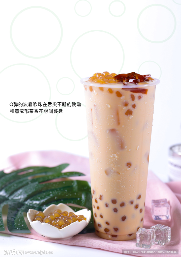 大波霸奶茶