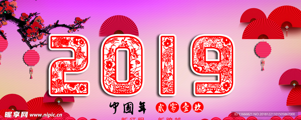 2019剪纸字体设计
