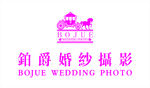 铂爵婚纱logo
