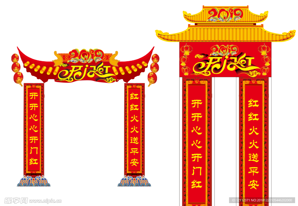 开门红