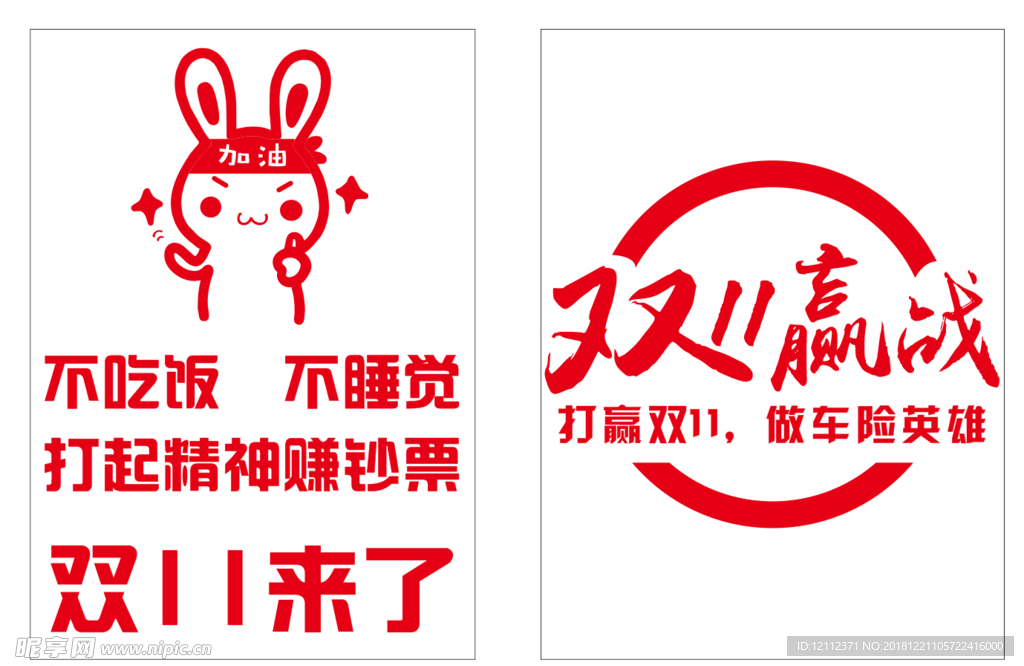 赢战双11