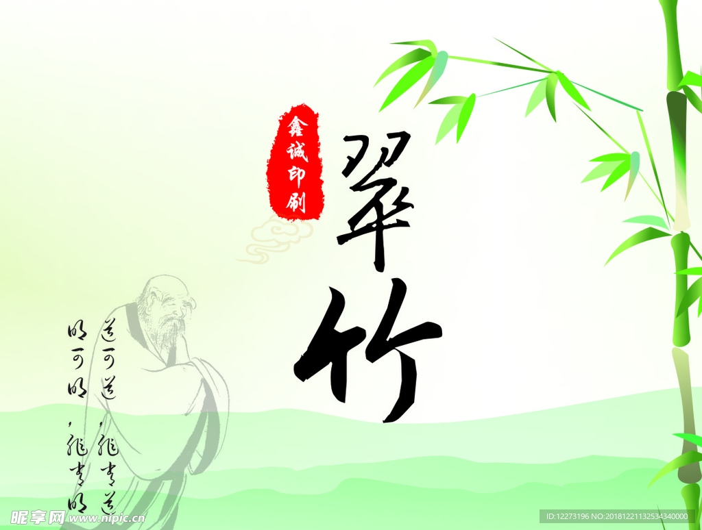 翠竹