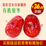 大枣