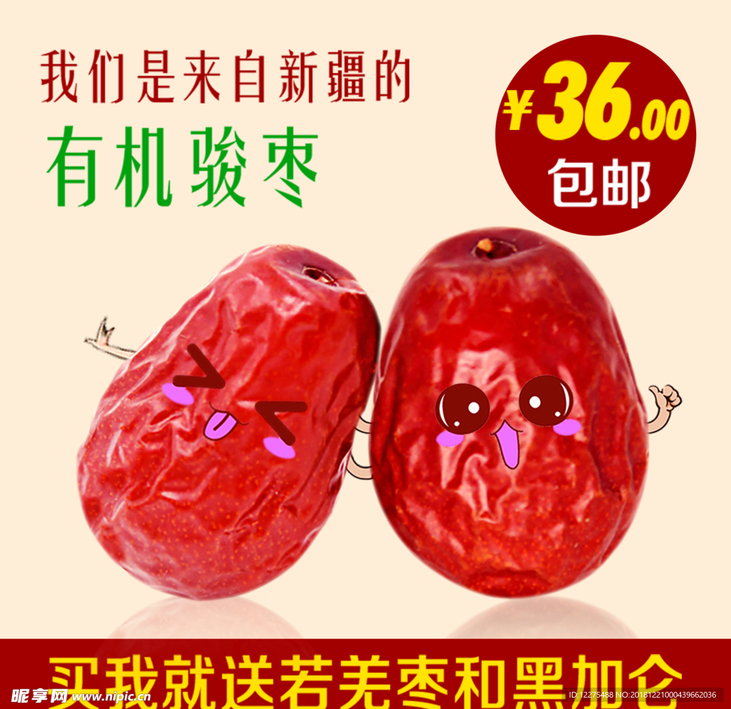 大枣