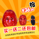 大枣