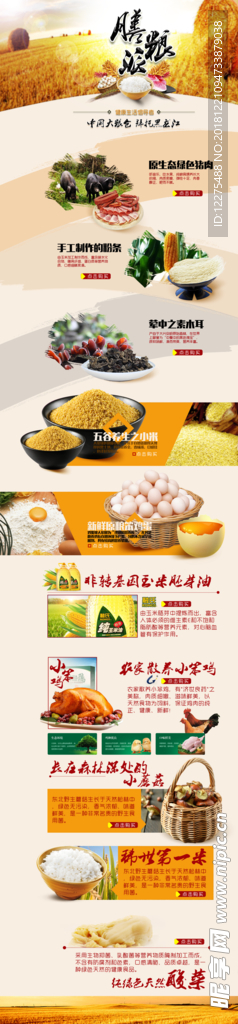 美食详情页