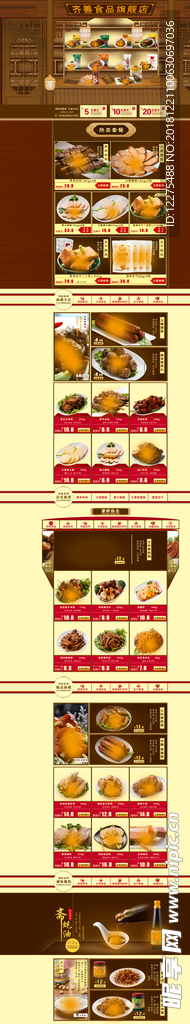 美食详情页
