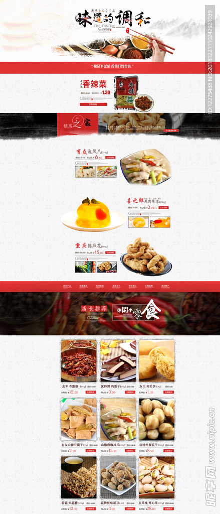 美食详情页