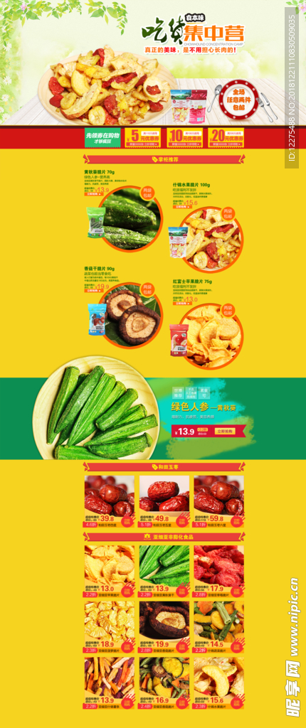美食详情页