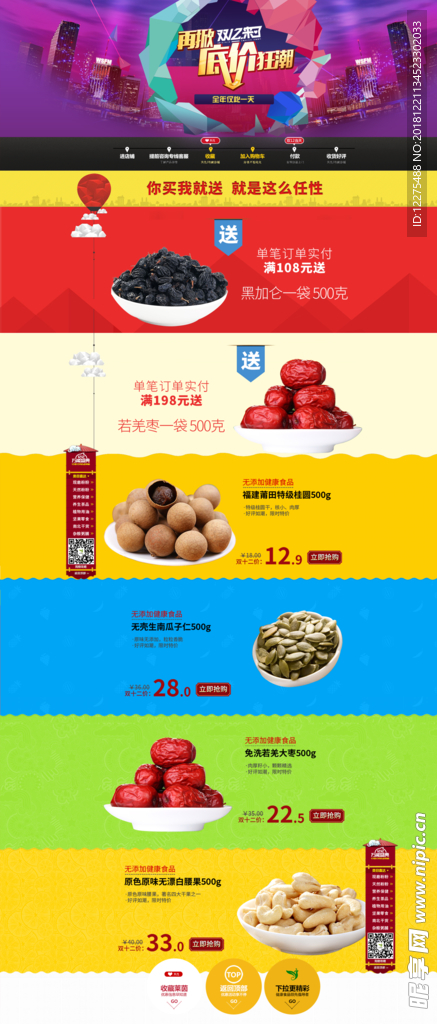 美食详情页