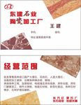 石材