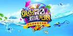 缤纷夏日