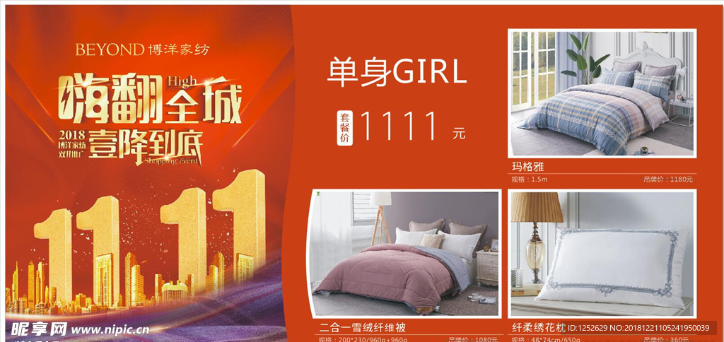 博洋家纺