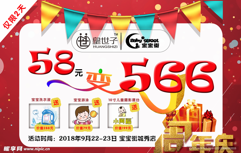 周年庆