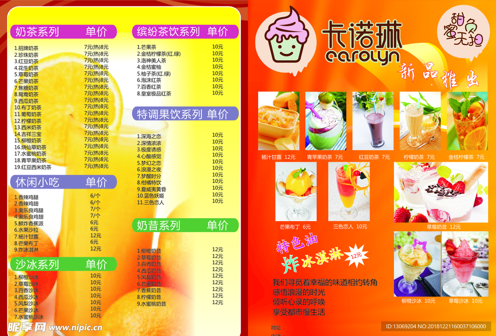 卡诺琳新品推荐传单