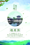 旅游海报