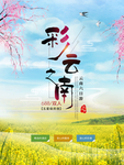 彩云之南