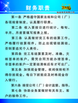 财务