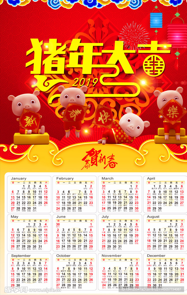 2019猪年大吉日历