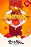 2019金猪贺岁海报