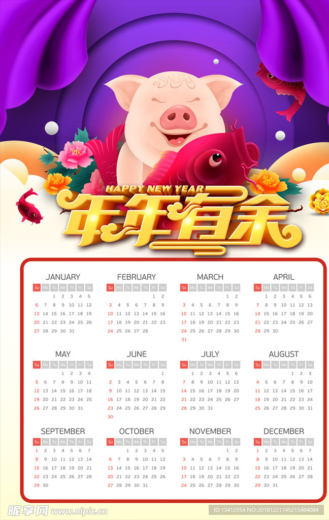 2019年年有余猪年日历