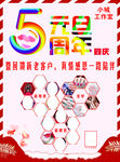 元旦 五周年庆