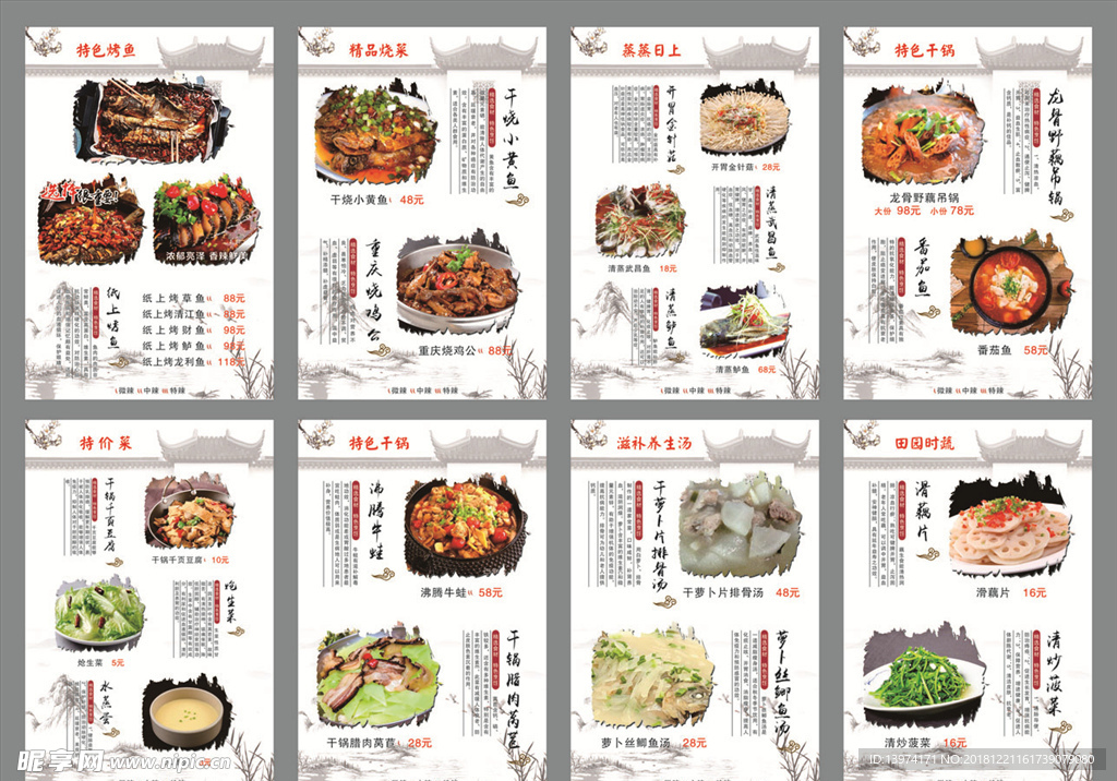 中国风山水菜单