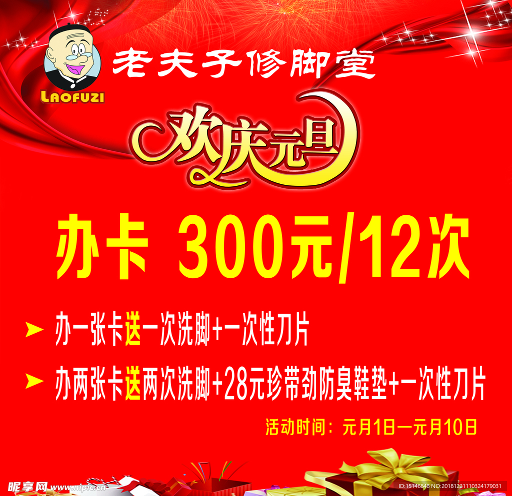 元旦海报