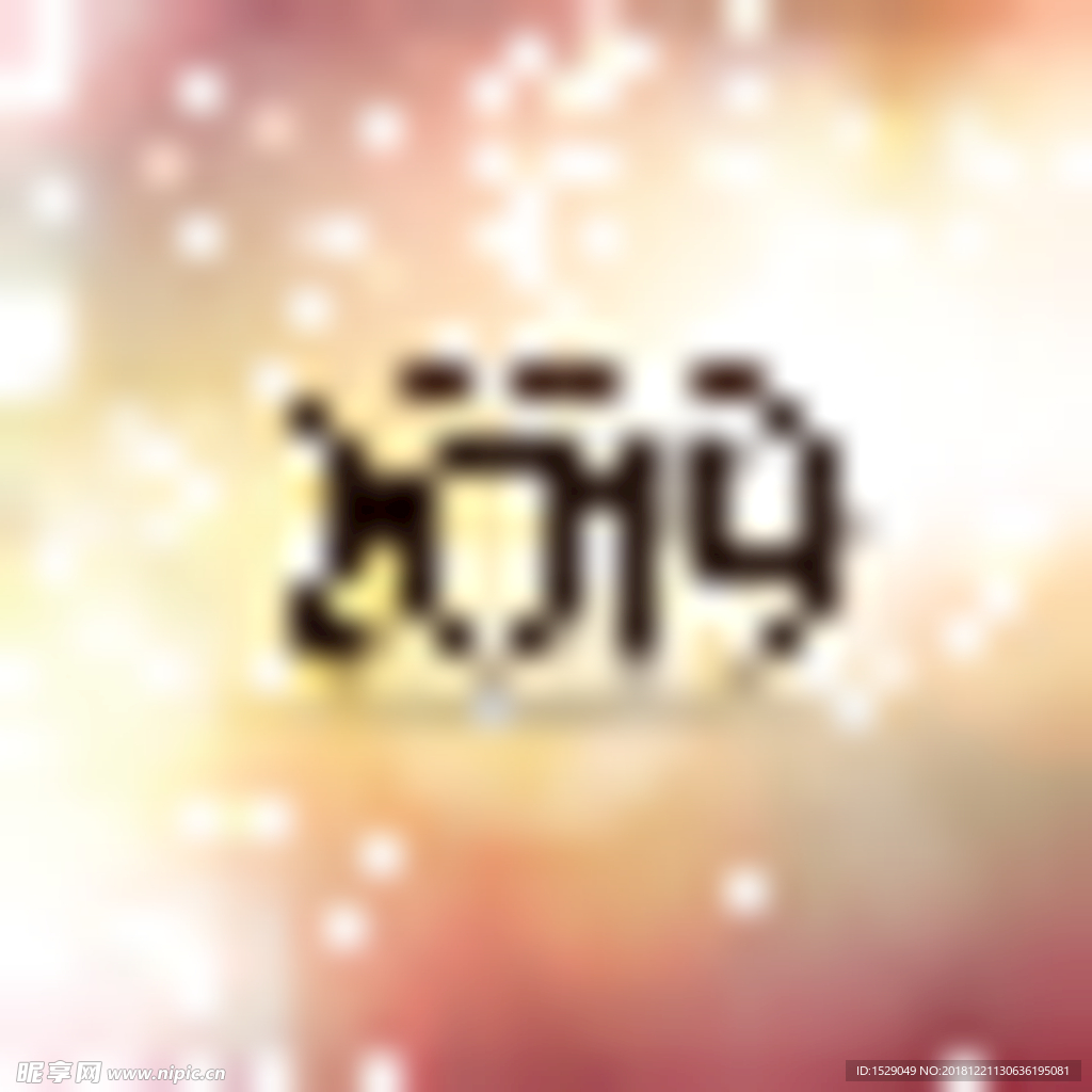 2019新年背景
