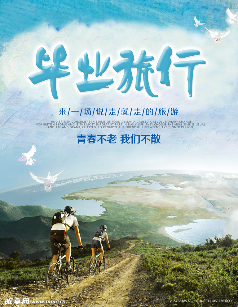 毕业旅行海报