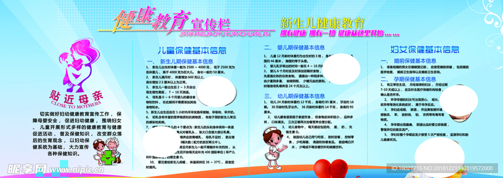 新生儿健康教育