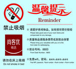 温馨提示禁止吸烟
