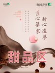 奥园甜品展架