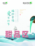奥园展架 甜片区
