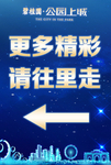 公园上城